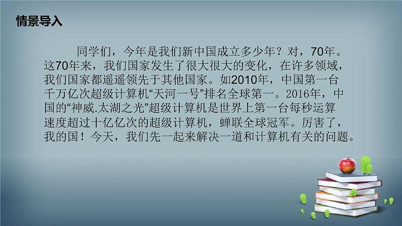 14.1.1 同底数幂的乘法 课件04