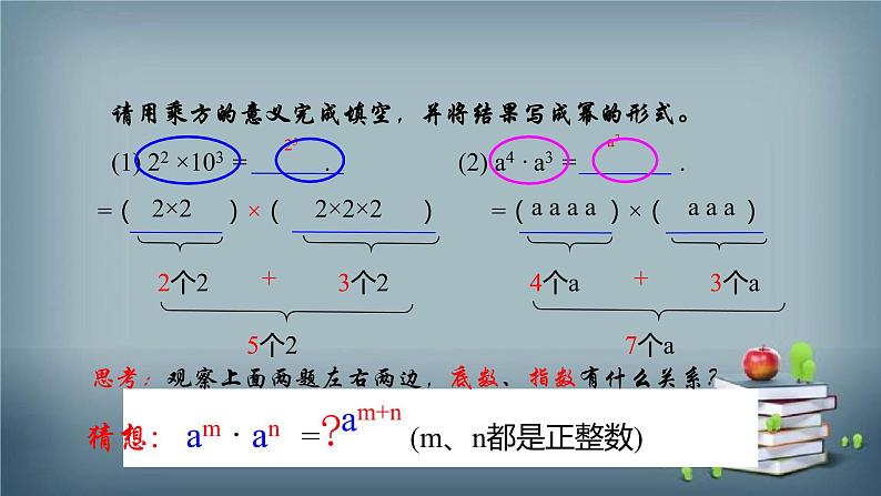 14.1.1 同底数幂的乘法 课件08