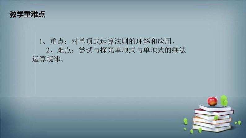 14.1.4 整式的乘法 课件03