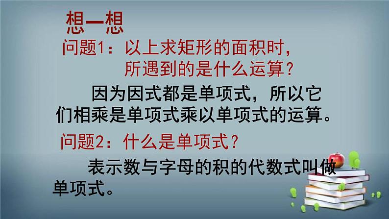 14.1.4 整式的乘法 课件05