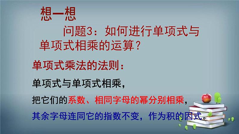 14.1.4 整式的乘法 课件06