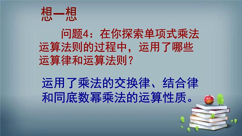 14.1.4 整式的乘法 课件07