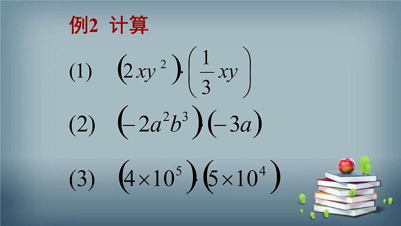 14.1.4 整式的乘法 课件08