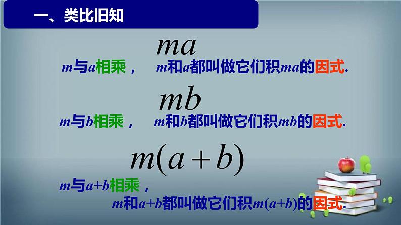 14.3.1 提公因式法 课件04