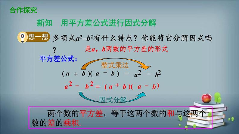 14.3.2 公式法 课件第5页