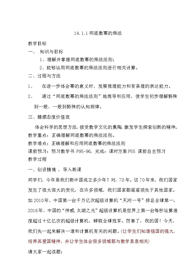 14.1.1 同底数幂的乘法 教案第1页