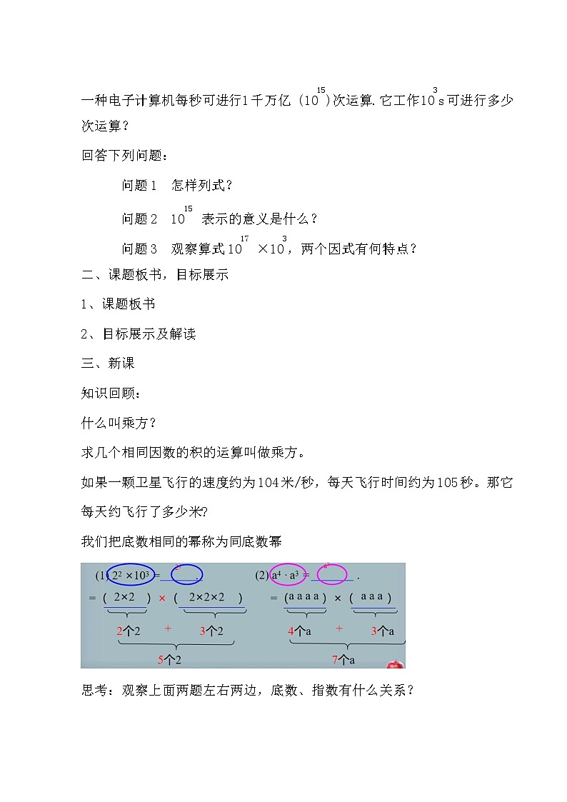 14.1.1 同底数幂的乘法 教案第2页