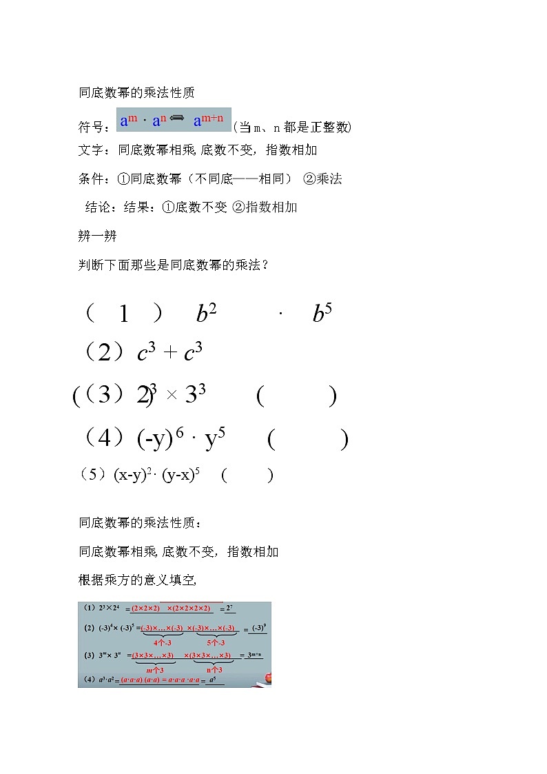 14.1.1 同底数幂的乘法 教案第3页