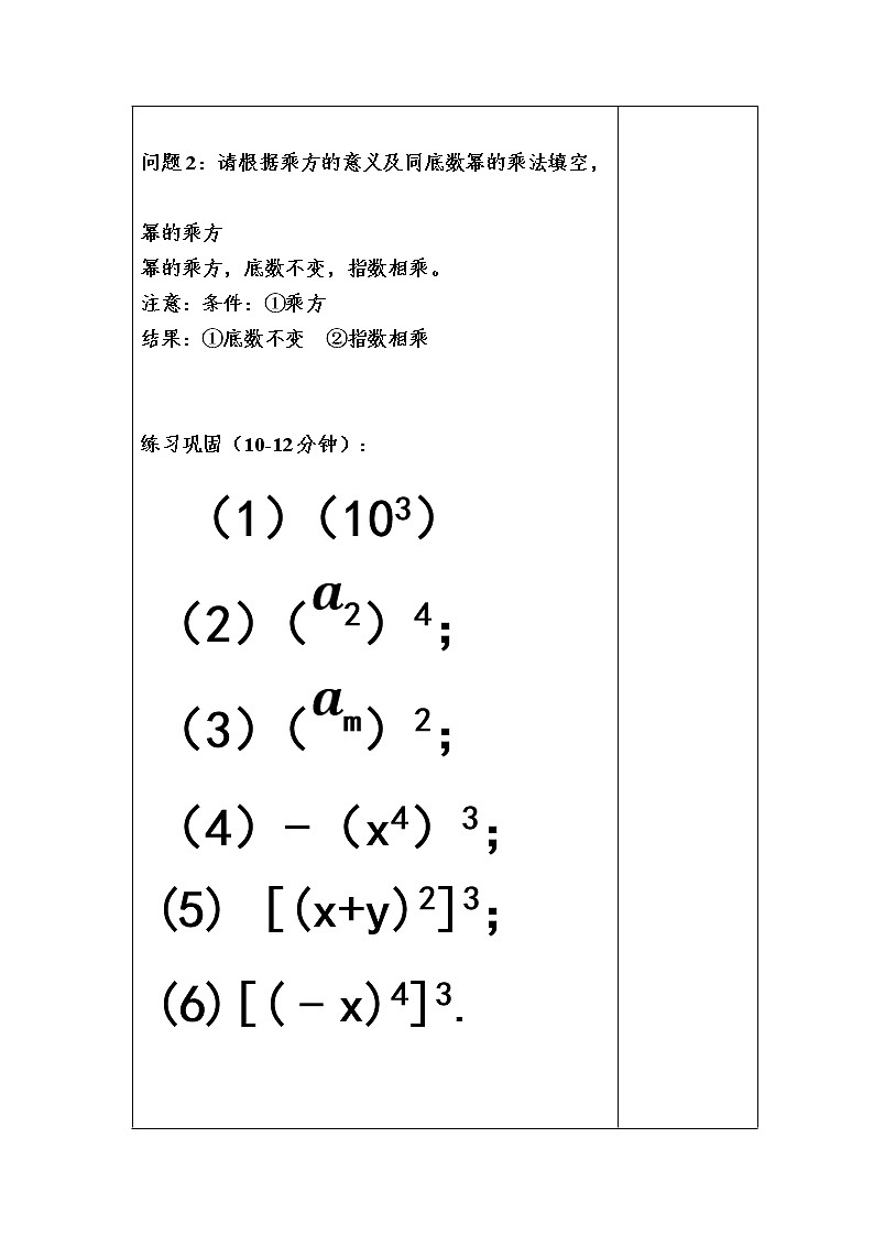 14.1.2 幂的乘方 教案02