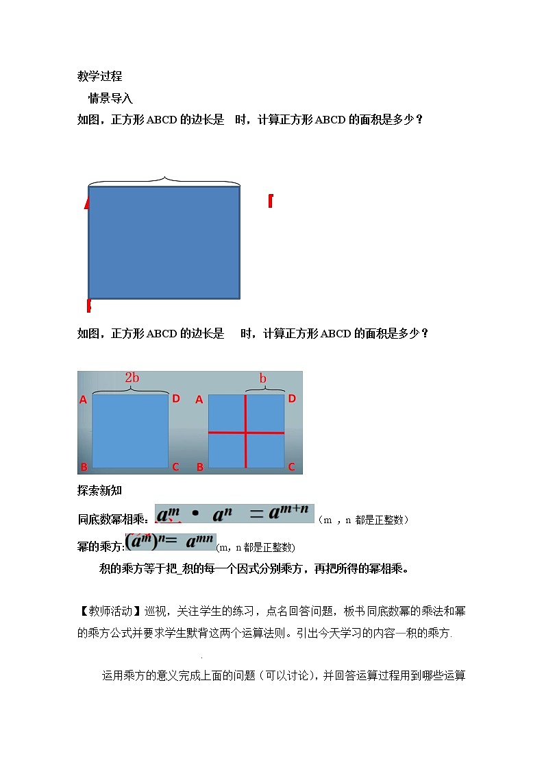 14.1.3 积的乘方 教案02