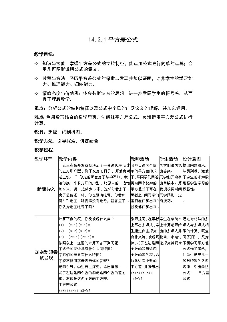 14.2.1 平方差公式 教案01