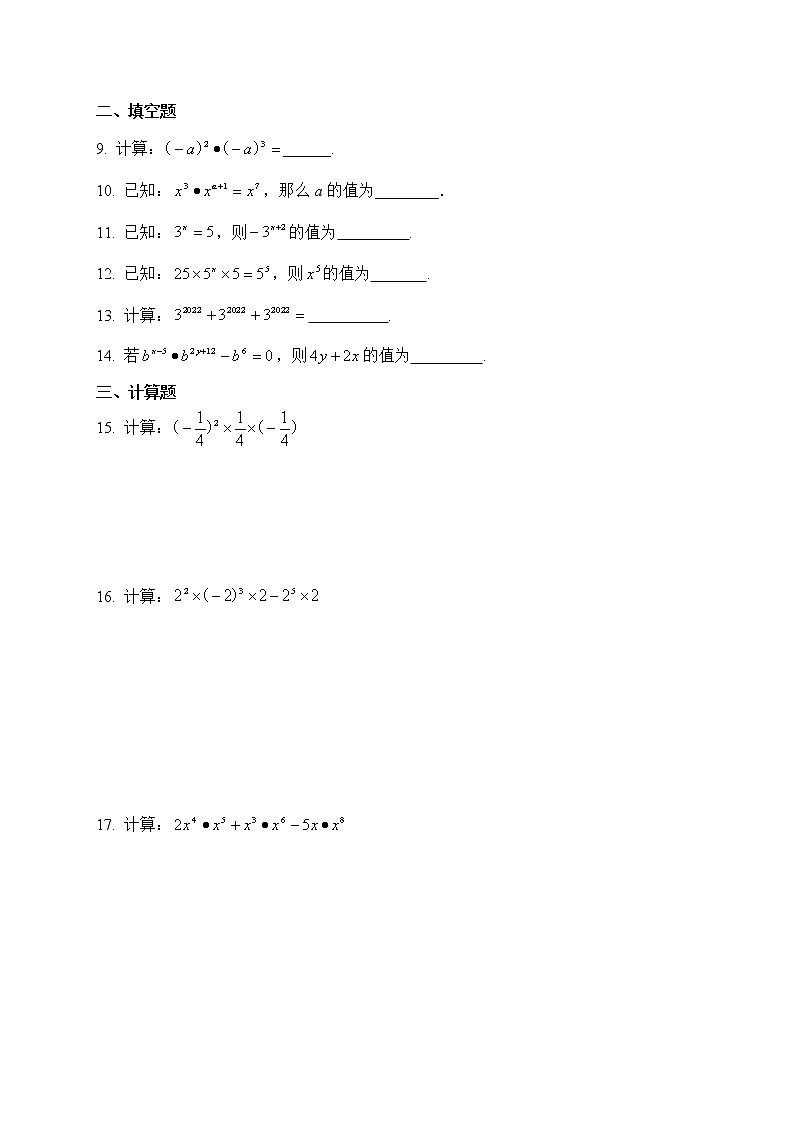14.1.1 同底数幂的乘法 同步练习02