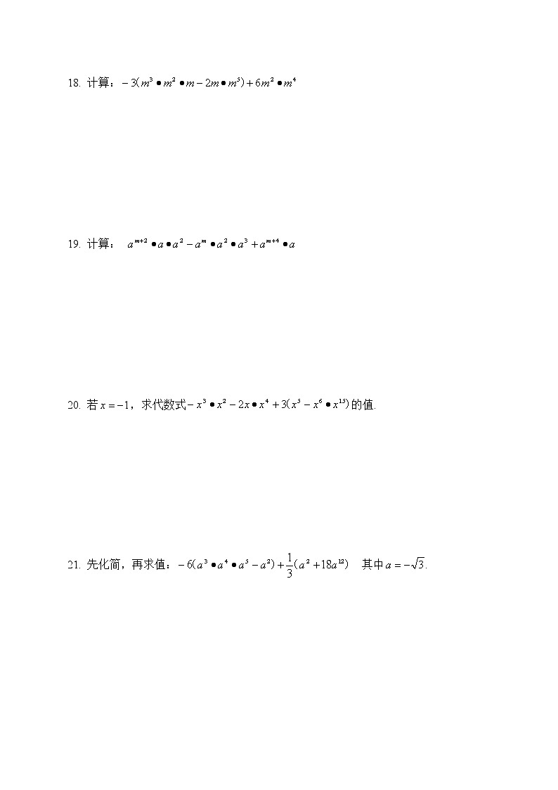 14.1.1 同底数幂的乘法 同步练习03