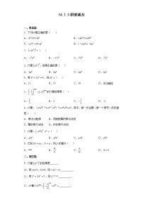 初中人教版14.1.3 积的乘方一课一练