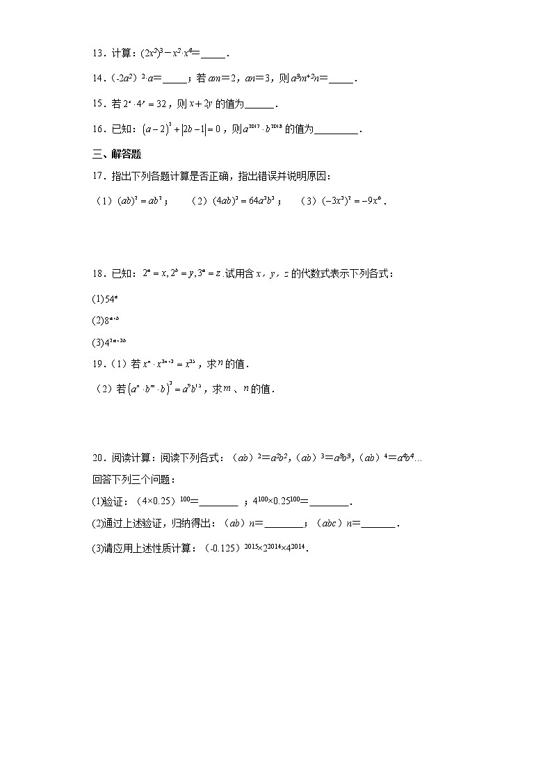 14.1.3 积的乘方 同步练习02