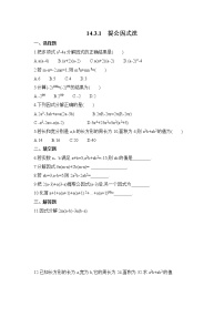 2021学年第十四章 整式的乘法与因式分解14.3 因式分解14.3.1 提公因式法综合训练题