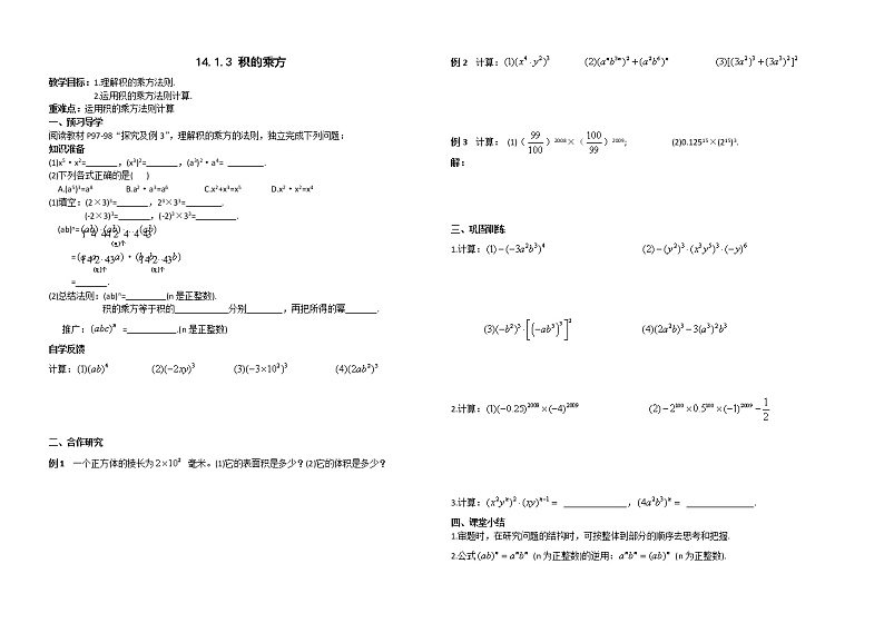 14.1.3 积的乘方 学案01
