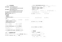 人教版八年级上册14.1.4 整式的乘法学案