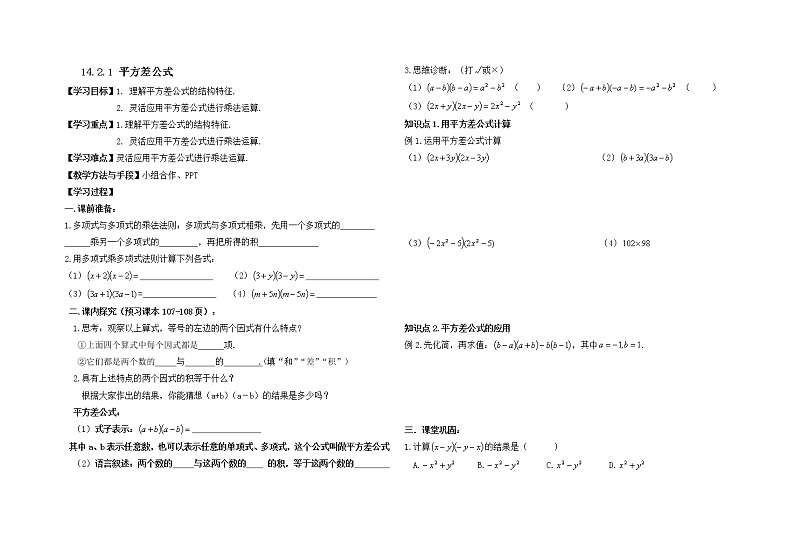 14.2.1 平方差公式 学案01