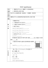 人教版八年级上册第十四章 整式的乘法与因式分解14.2 乘法公式14.2.2 完全平方公式导学案