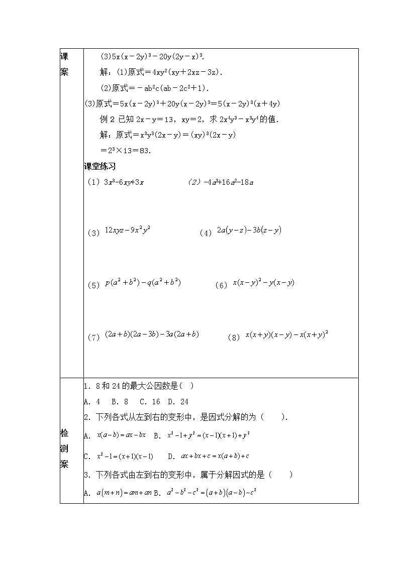 14.3.1 提公因式法 学案02
