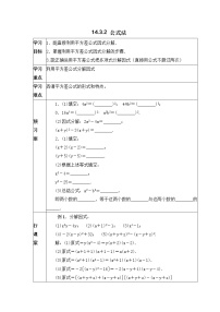 人教版八年级上册14.3.2 公式法学案