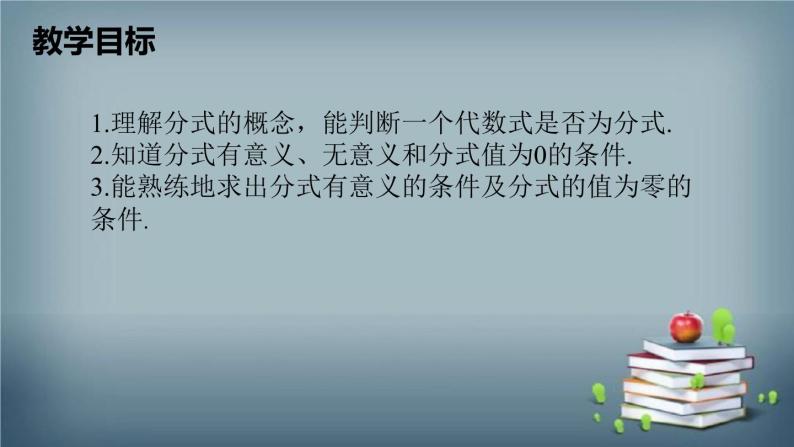 15.1.1 从分数到分式 课件02