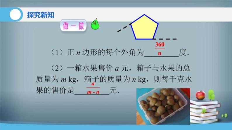 15.1.1 从分数到分式 课件05