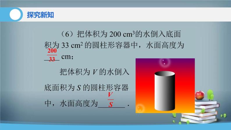 15.1.1 从分数到分式 课件08