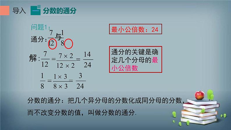 15.1.2 分式的基本性质 课件04