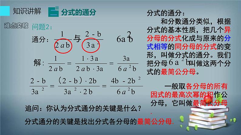 15.1.2 分式的基本性质 课件05