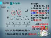 15.1.2 分式的基本性质 课件