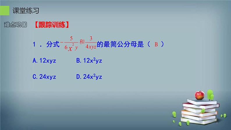 15.1.2 分式的基本性质 课件08