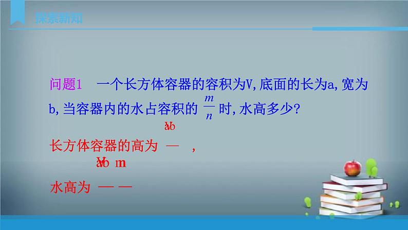 15.2.1 分式的乘除 课件06