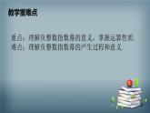 15.2.3 整数指数幂 课件