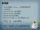 15.2.3 整数指数幂 课件