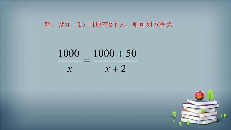 15.3 分式方程 课件05