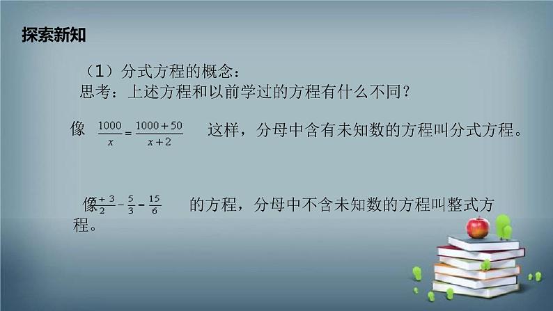 15.3 分式方程 课件06