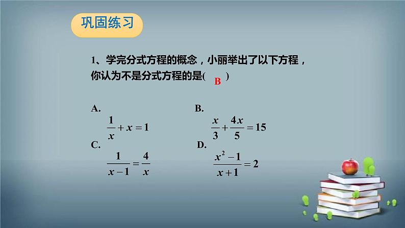 15.3 分式方程 课件08