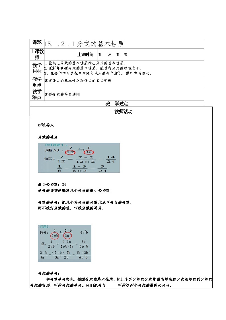 15.1.2 分式的基本性质 教案01
