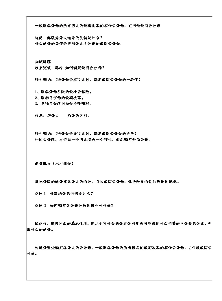 数学人教版15 1 2 分式的基本性质教案 教习网 教案下载