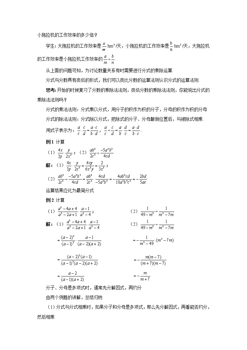 15.2.1 分式的乘除 教案02