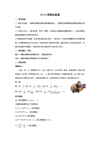 人教版八年级上册15.2.3 整数指数幂教案设计