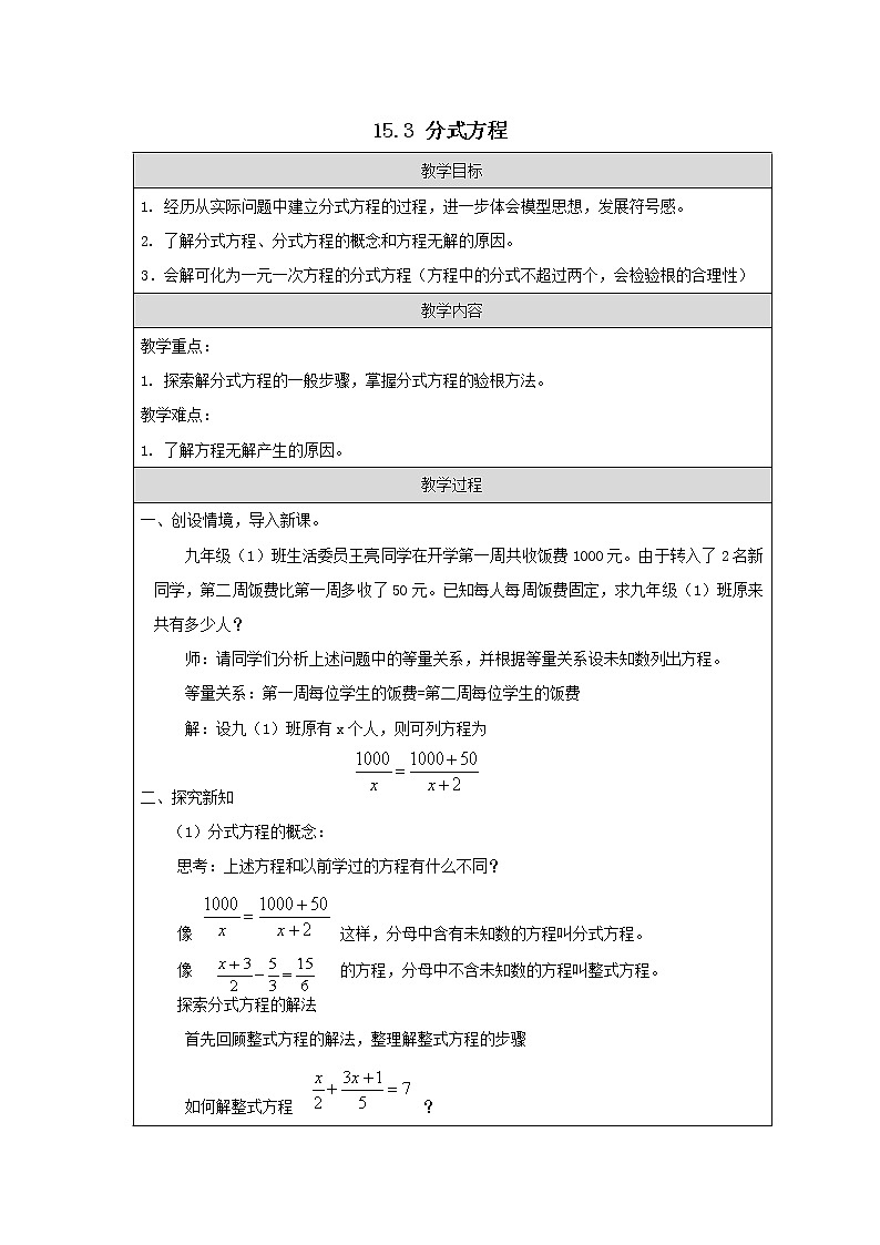 15.3 分式方程 教案01
