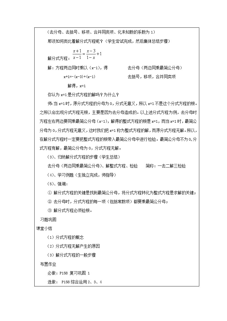 15.3 分式方程 教案02