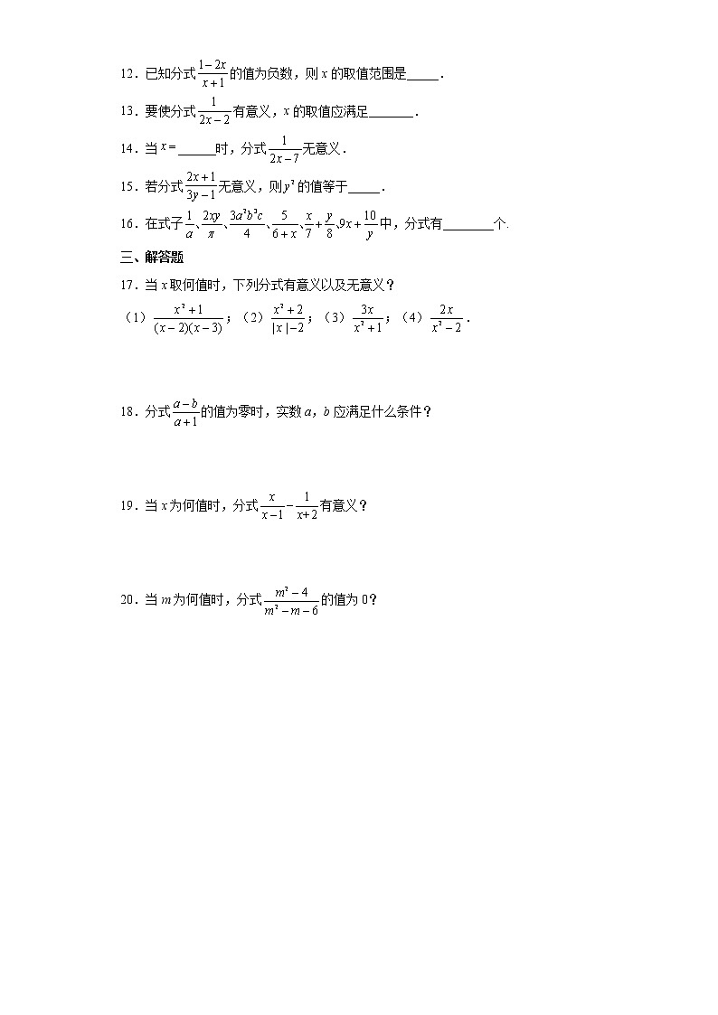 人教版八年级上册15.1.1 从分数到分式当堂检测题-试卷下载-教习网