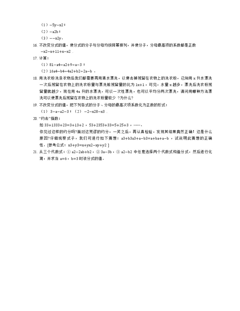 15.1.2 分式的基本性质 同步练习02