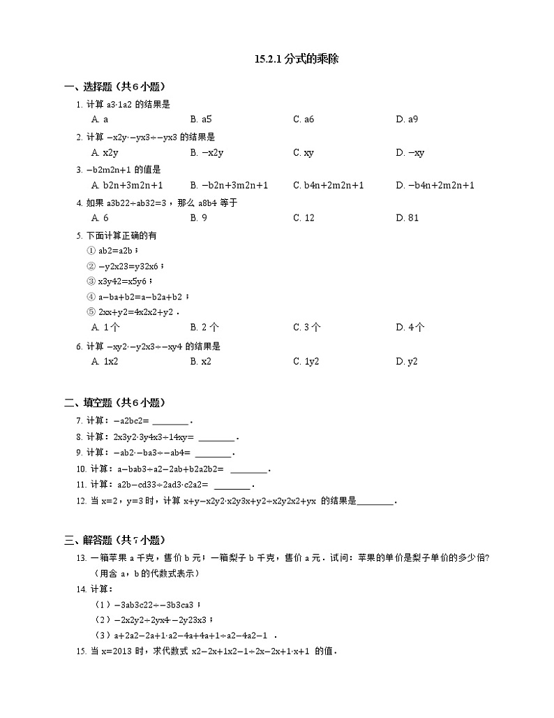 15.2.1 分式的乘除 同步练习01