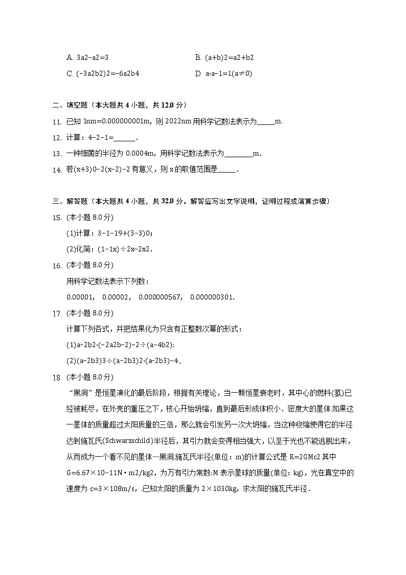 15.2.3 整数指数幂 同步练习02