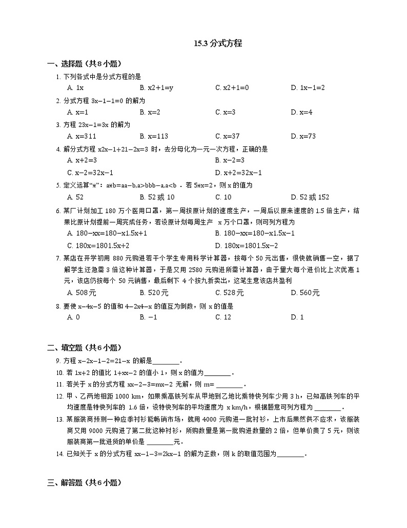 15.3 分式方程 同步练习第1页